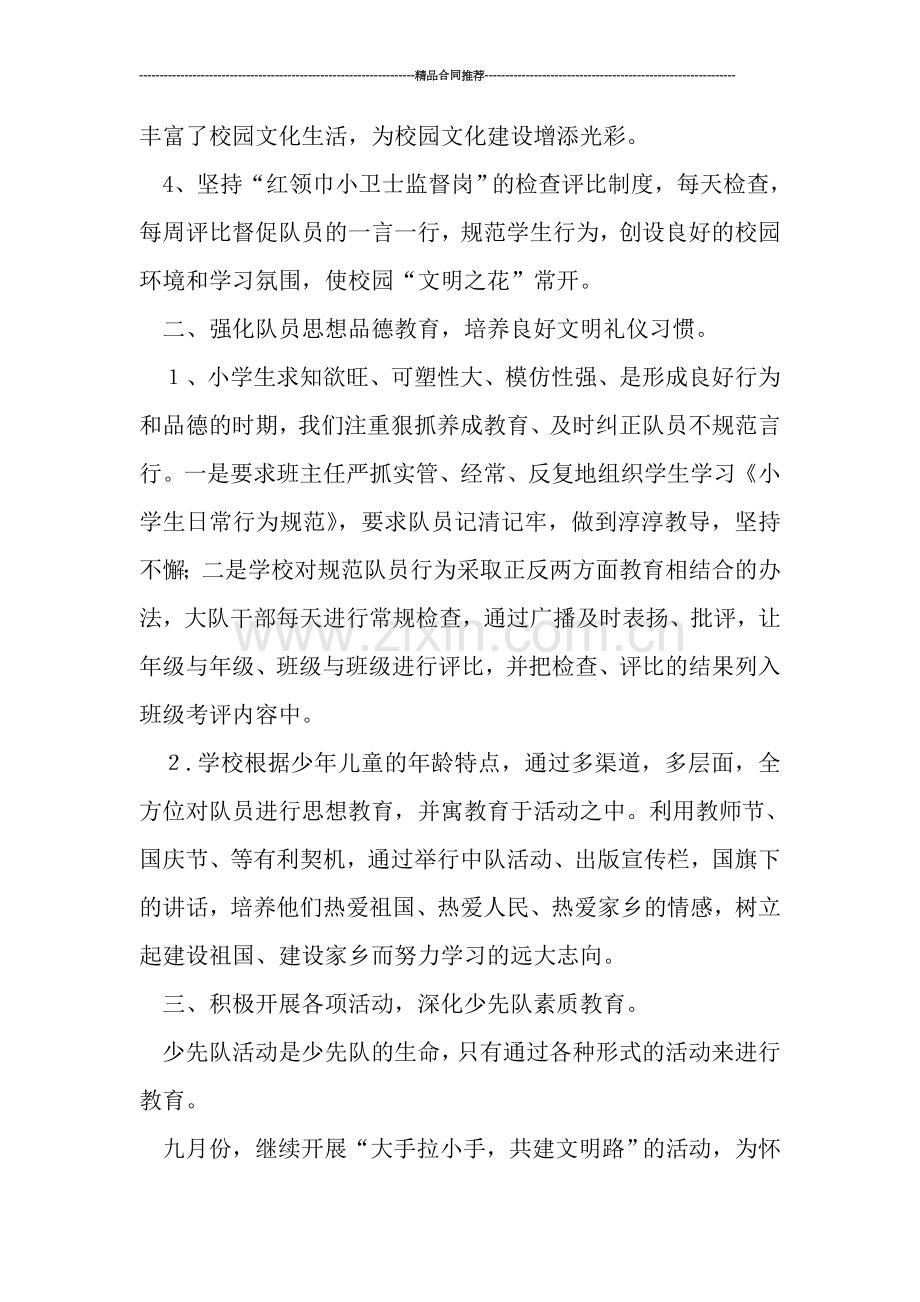 少先队工作总结.doc_第2页