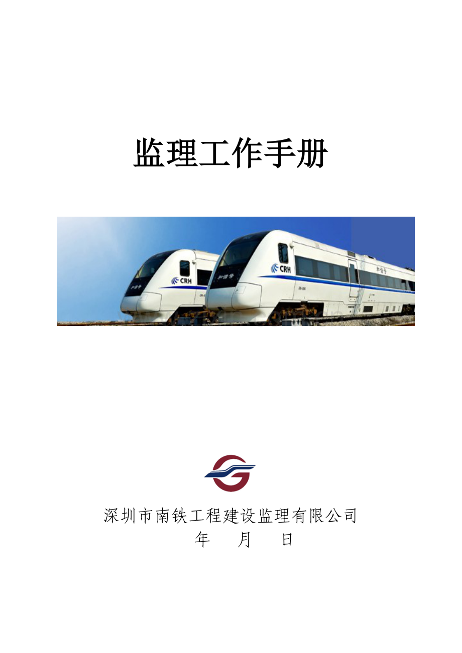 工程监理工作手册.doc_第1页