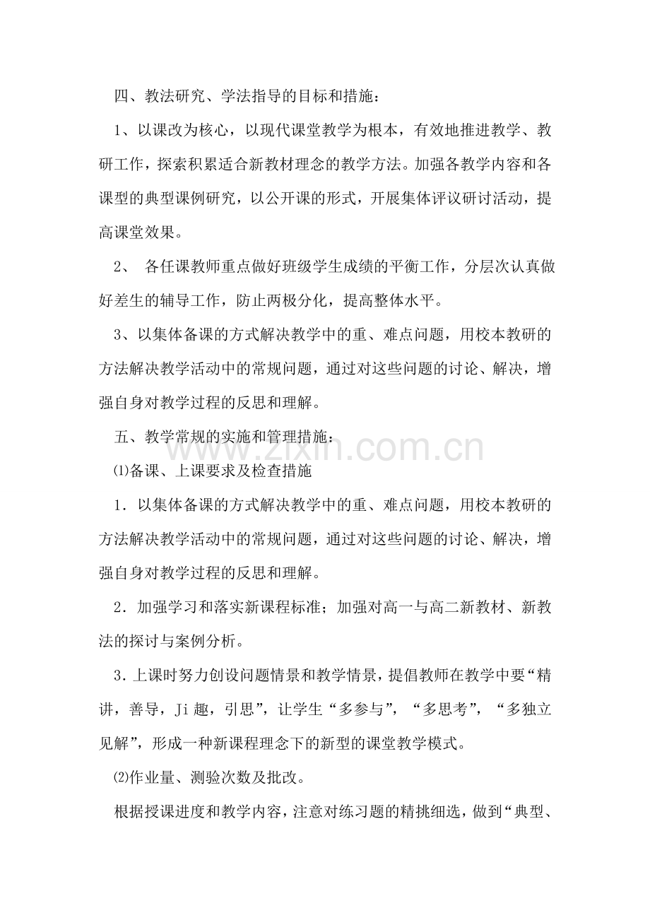 地理教师工作计划.doc_第2页