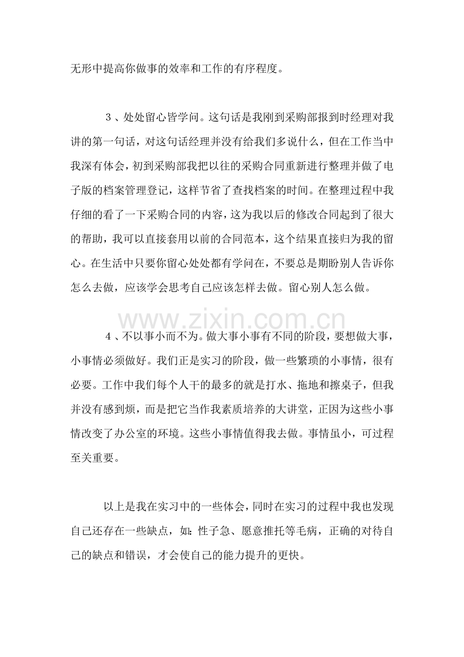 大学生企业采购实习报告.doc_第2页