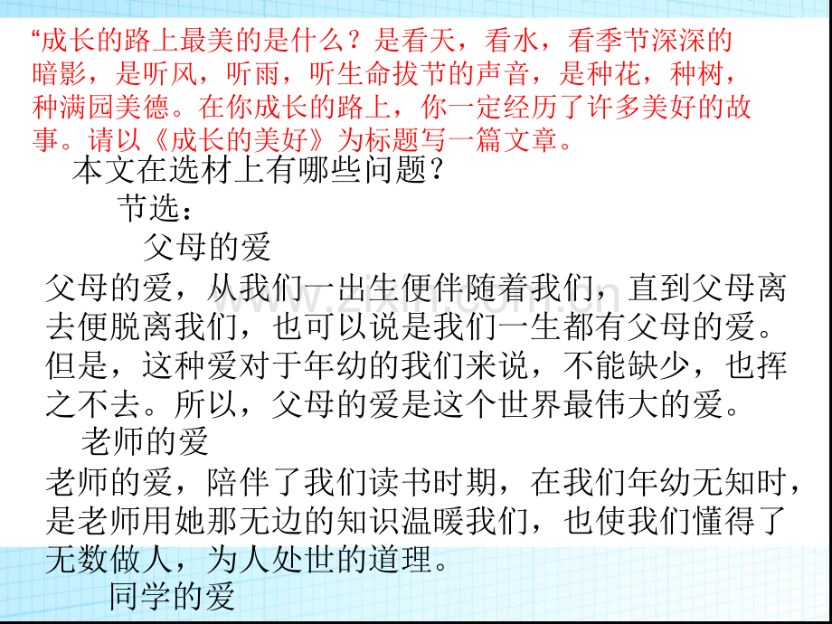 人教语文七年级下册写作指导——怎样选材共24张.pptx_第1页