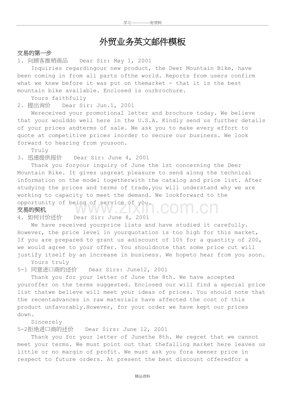 外贸业务英文邮件模板学习资料.doc_第2页