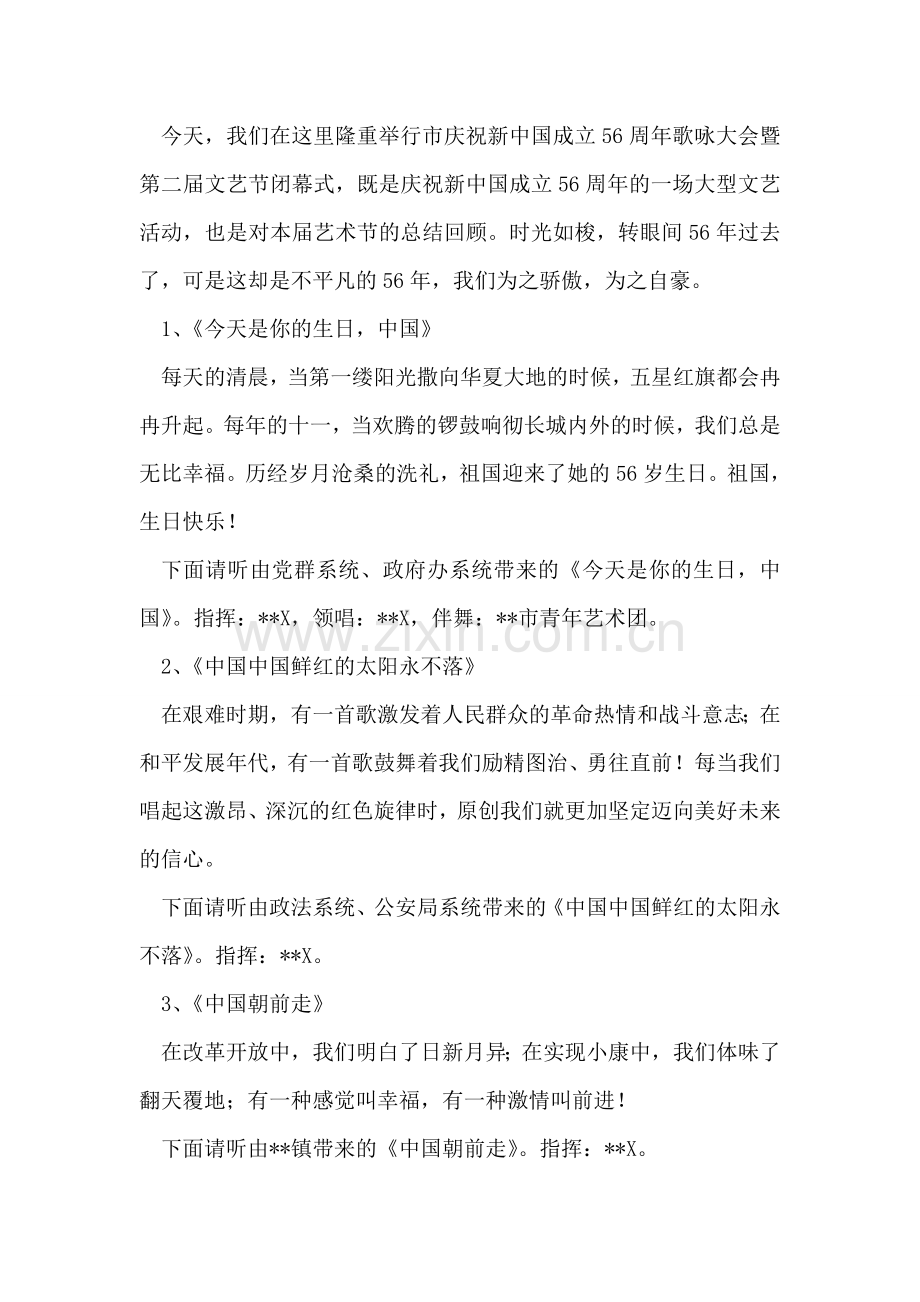 国庆节歌咏大赛主持词和串台词.doc_第2页