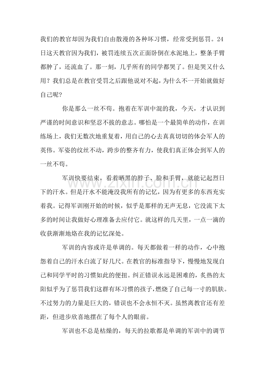 大一新生军训心得体会.doc_第2页
