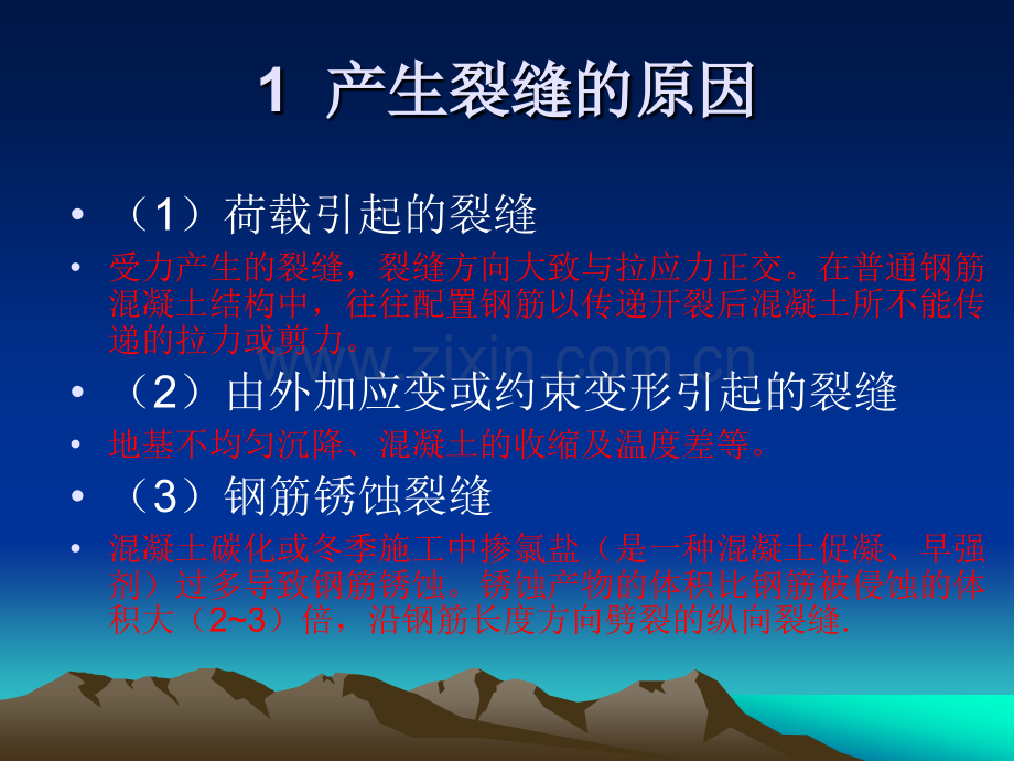 裂缝宽的计算原理及耐久性控制.pptx_第2页