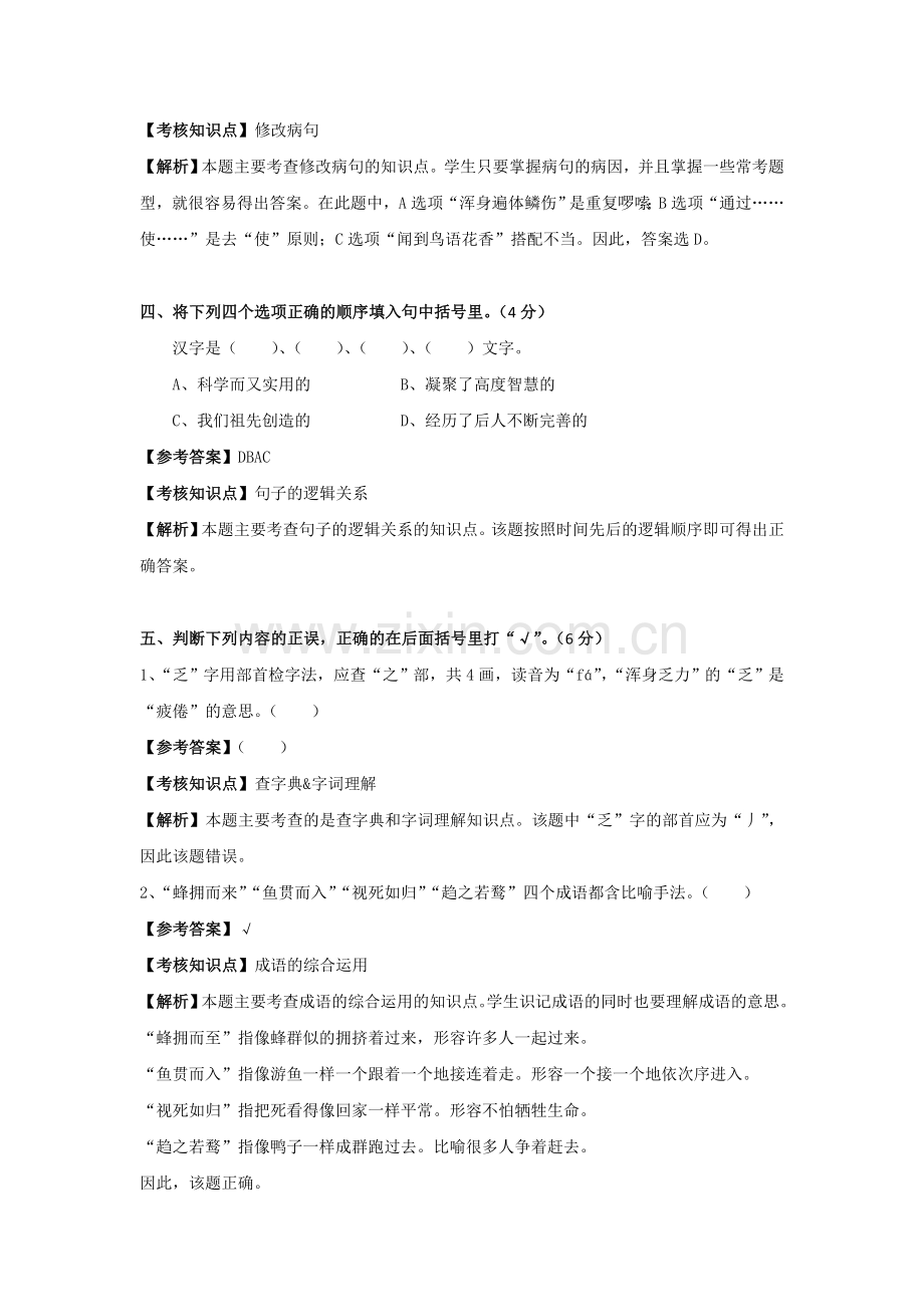 实验小学小升初语文试卷及答案.doc_第2页