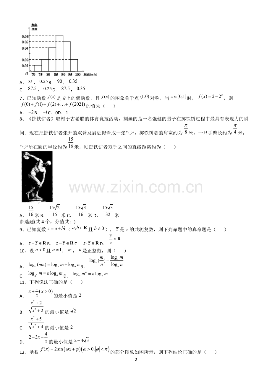 高考数学全真模拟试题第12614期.docx_第2页
