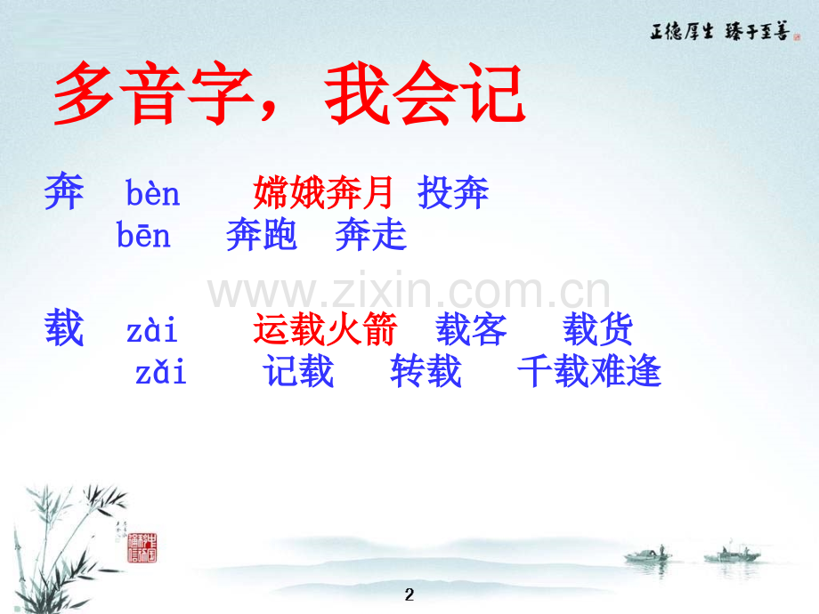最全人教版语文二年级上册识字8分析.pptx_第2页