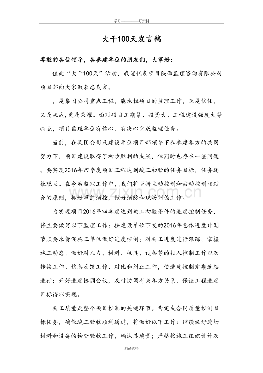 大干100天发言稿教学教材.doc_第2页