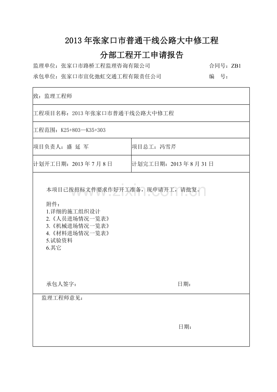 分部开工报告标志标线.docx_第2页