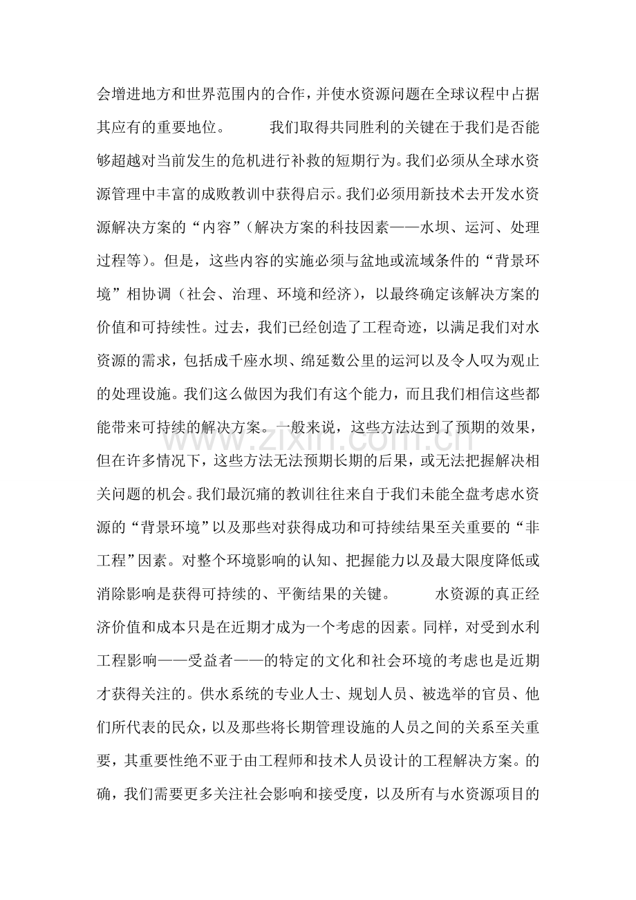 国际水资源和污水的趋势和发展.doc_第2页