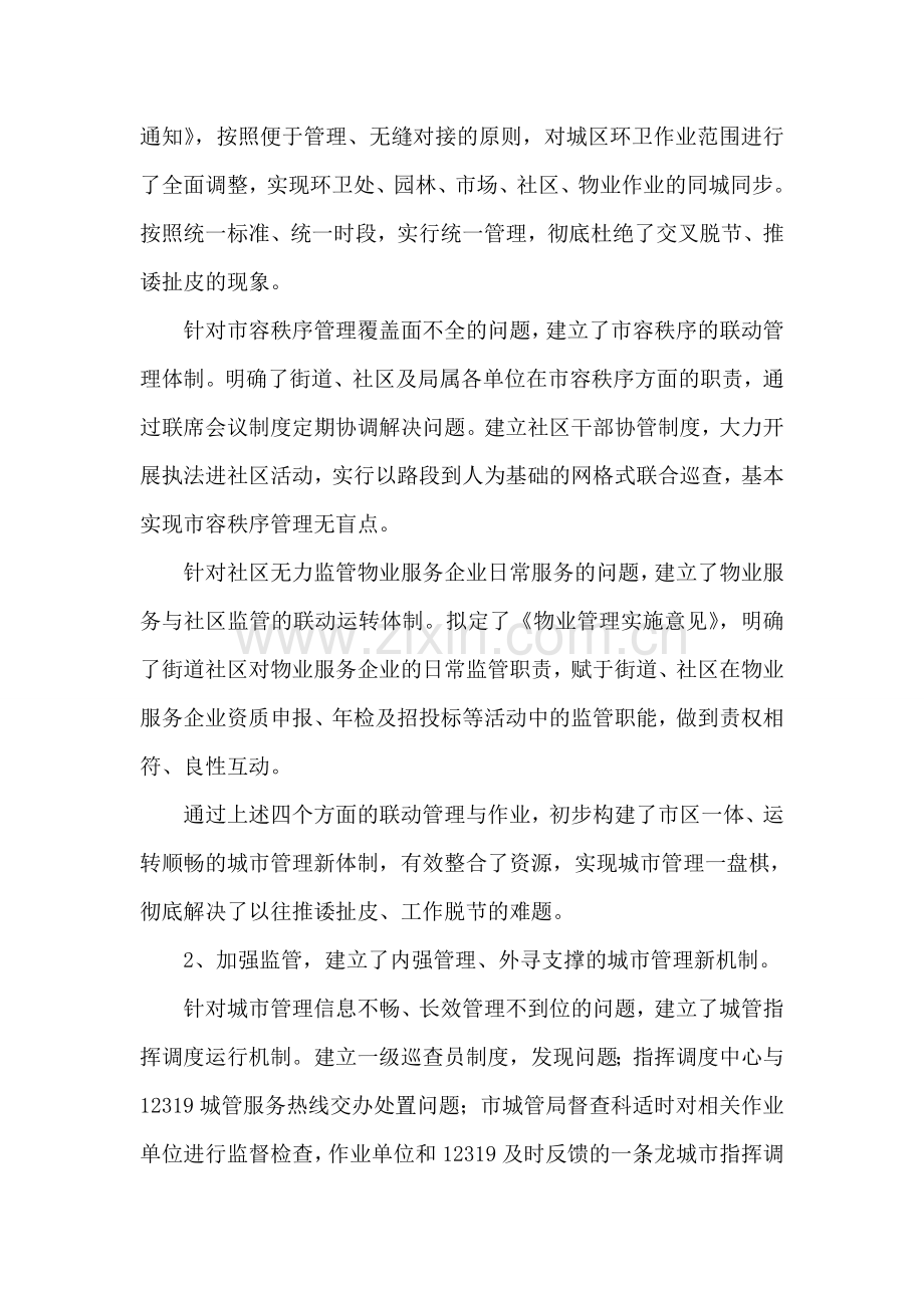 城管部门代表述职报告范文.doc_第2页
