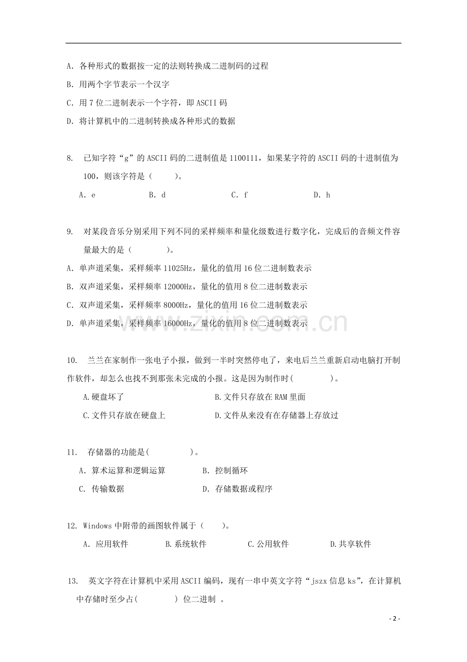 上海市2017高一信息技术上学期期末考试.doc_第2页