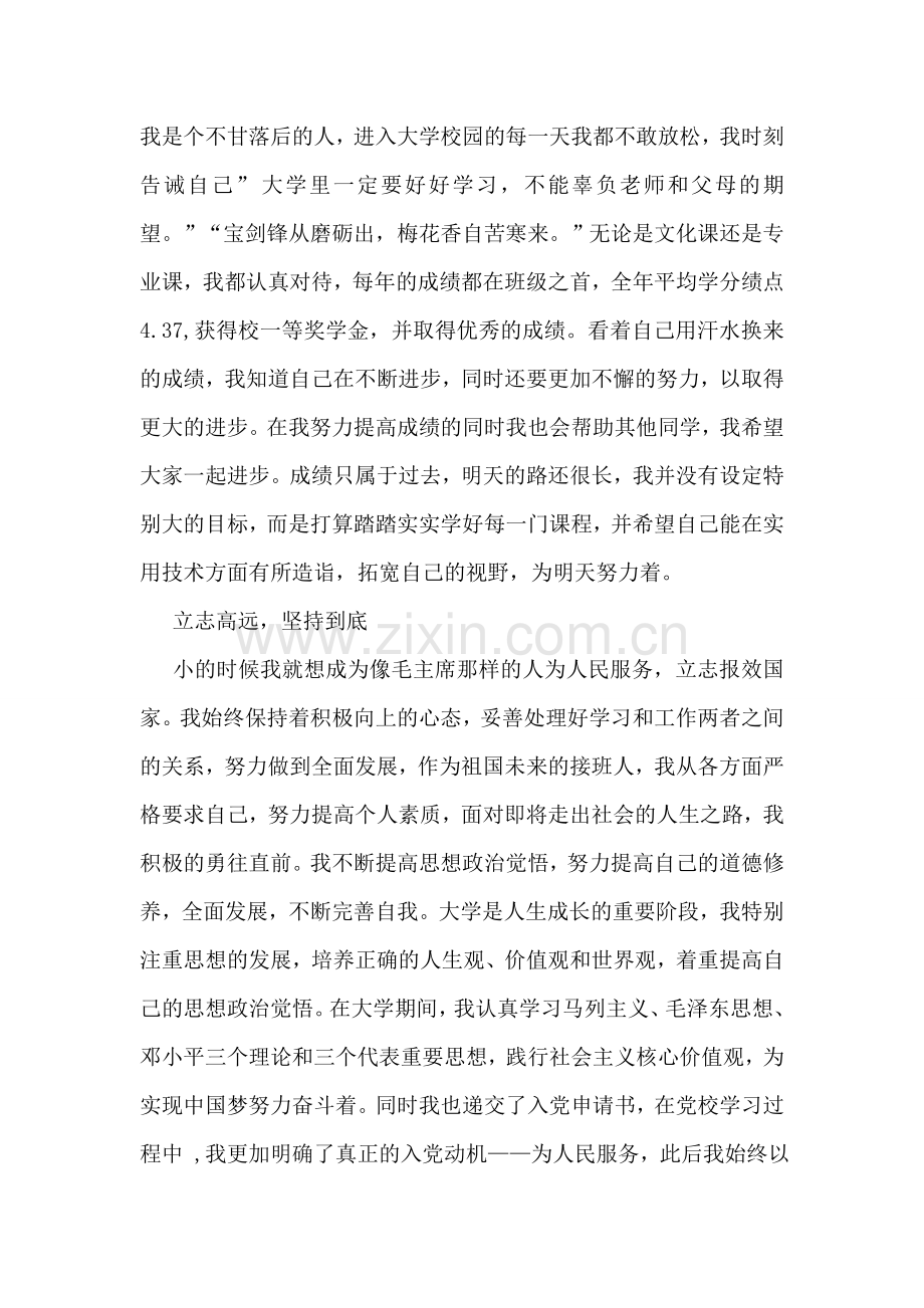 学院省政府奖学金个人事迹材料.doc_第2页