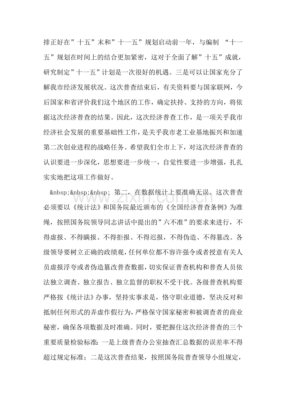 在经济普查工作会议上的讲话稿.doc_第2页