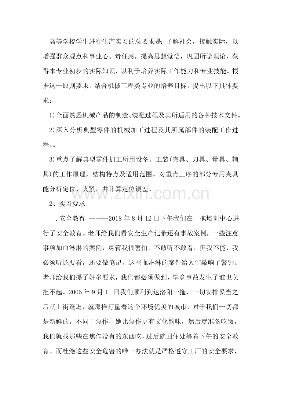大学生实习总结范文-2.doc_第2页