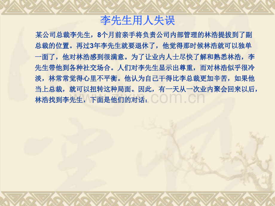 用人失误甄选.pptx_第1页