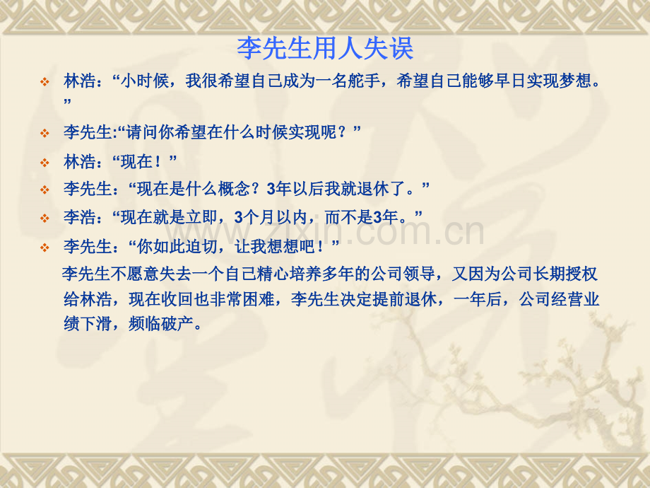 用人失误甄选.pptx_第2页