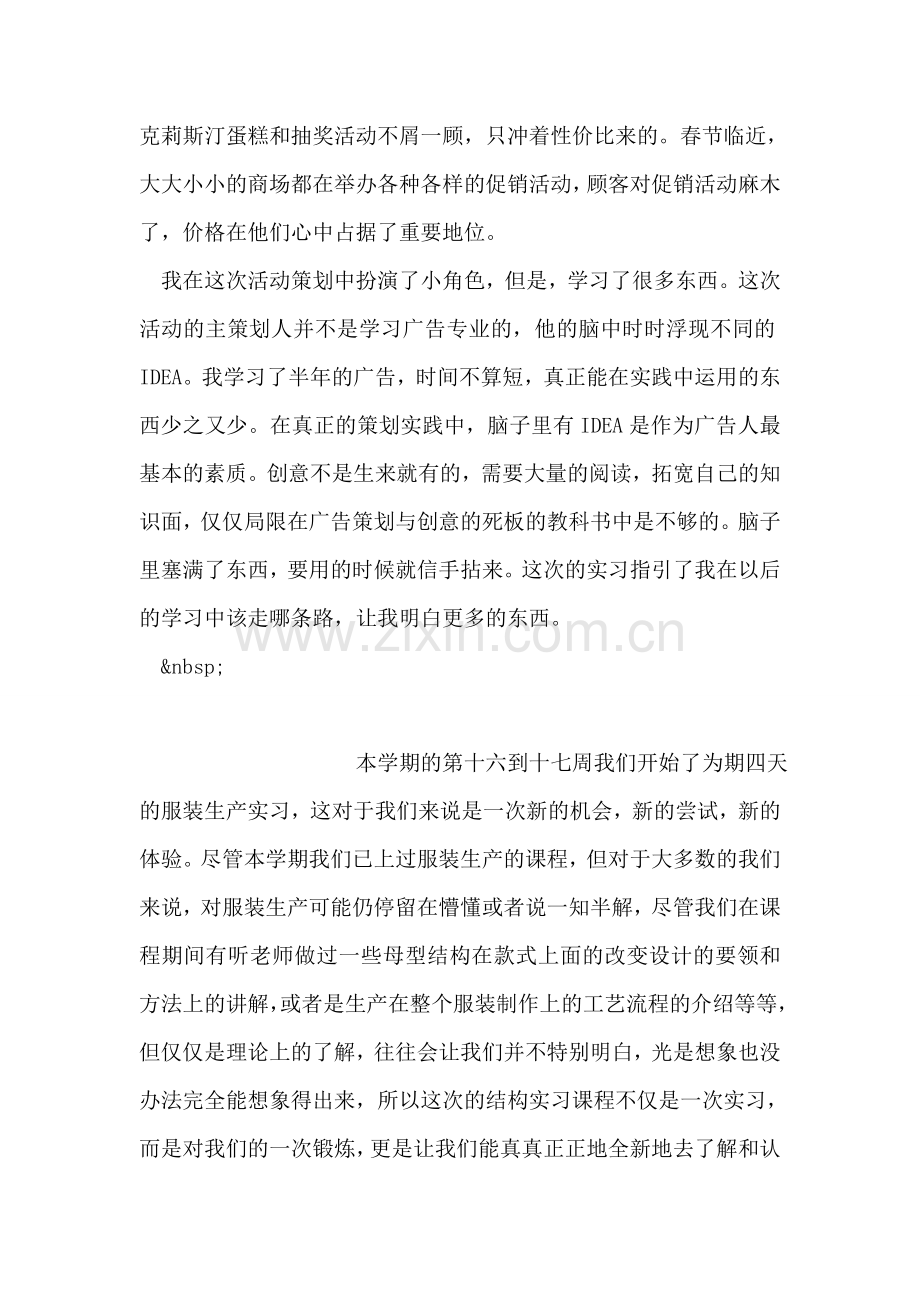 大学生实习报告-1.doc_第2页