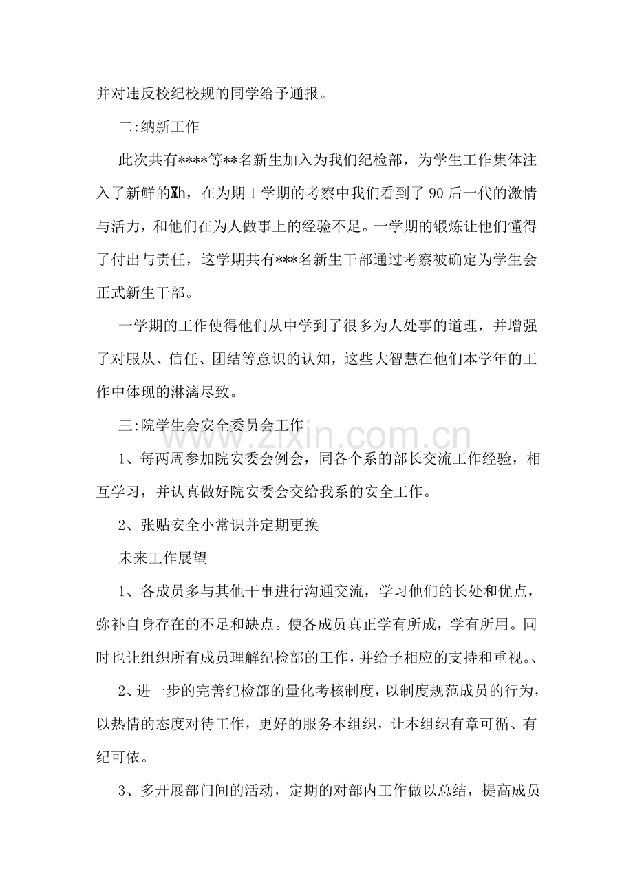 学生会纪检部工作心得.doc_第2页