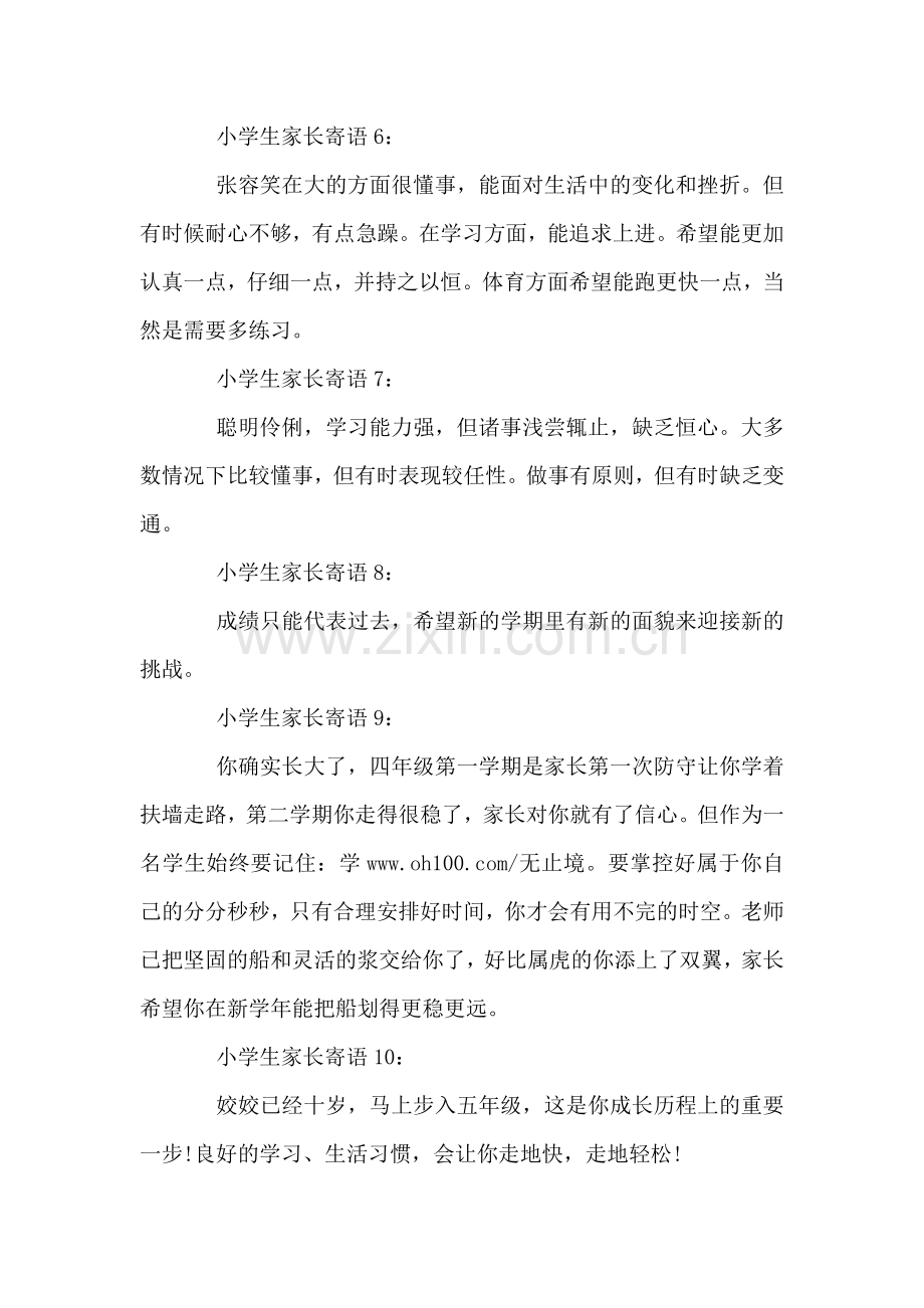 小学生家长寄语及评语.doc_第2页