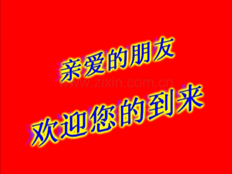 姚启昆新形势下企业共青团工作的创新思维.pptx_第2页