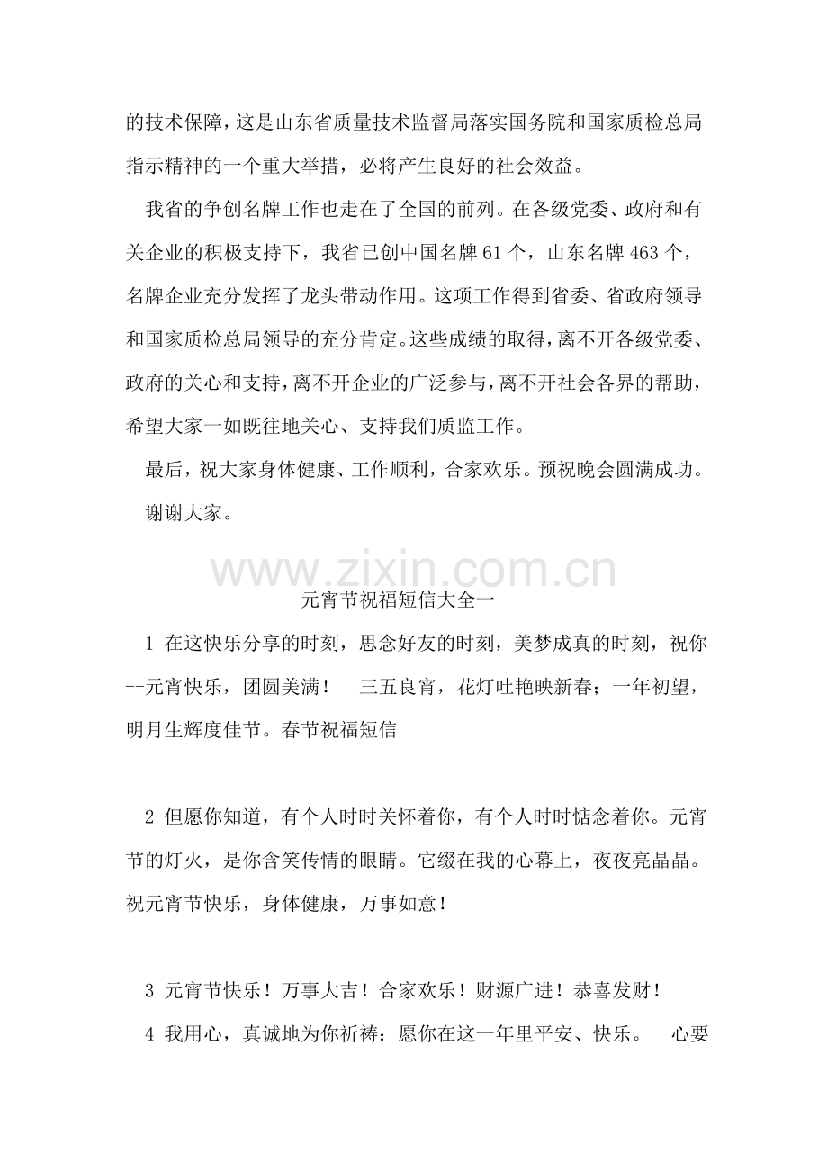 在“走进12365”文艺晚会上的讲话.doc_第2页