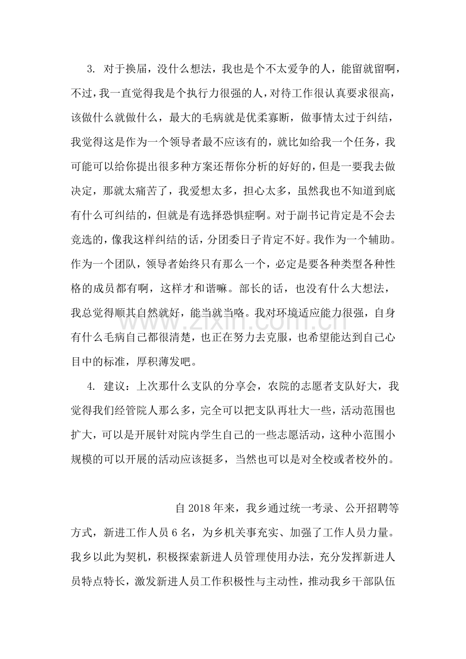 大学生开学个人总结.doc_第2页