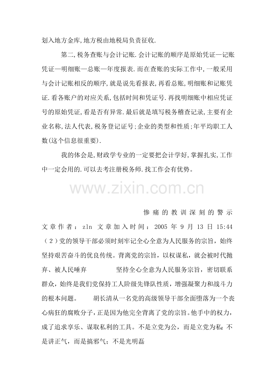 国税局实习报告.doc_第2页