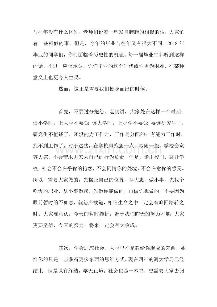 在河南大学2018届本专科生毕业典礼上的讲话.doc_第2页
