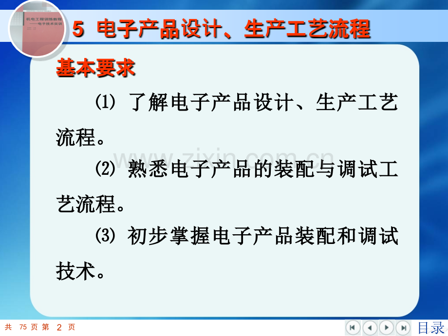 5电子产品设计生产工艺流程.pptx_第2页