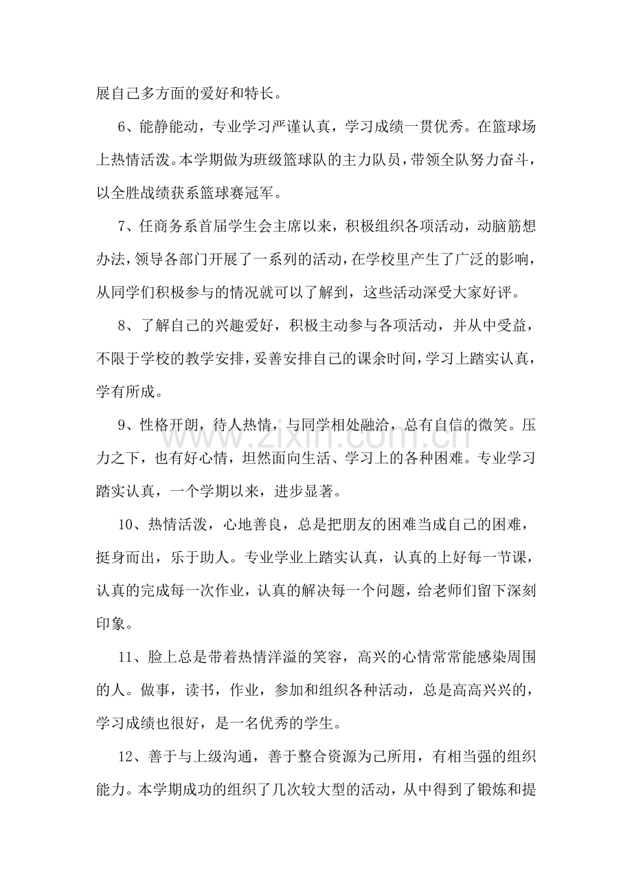 大学生期末自我评语参阅.doc_第2页