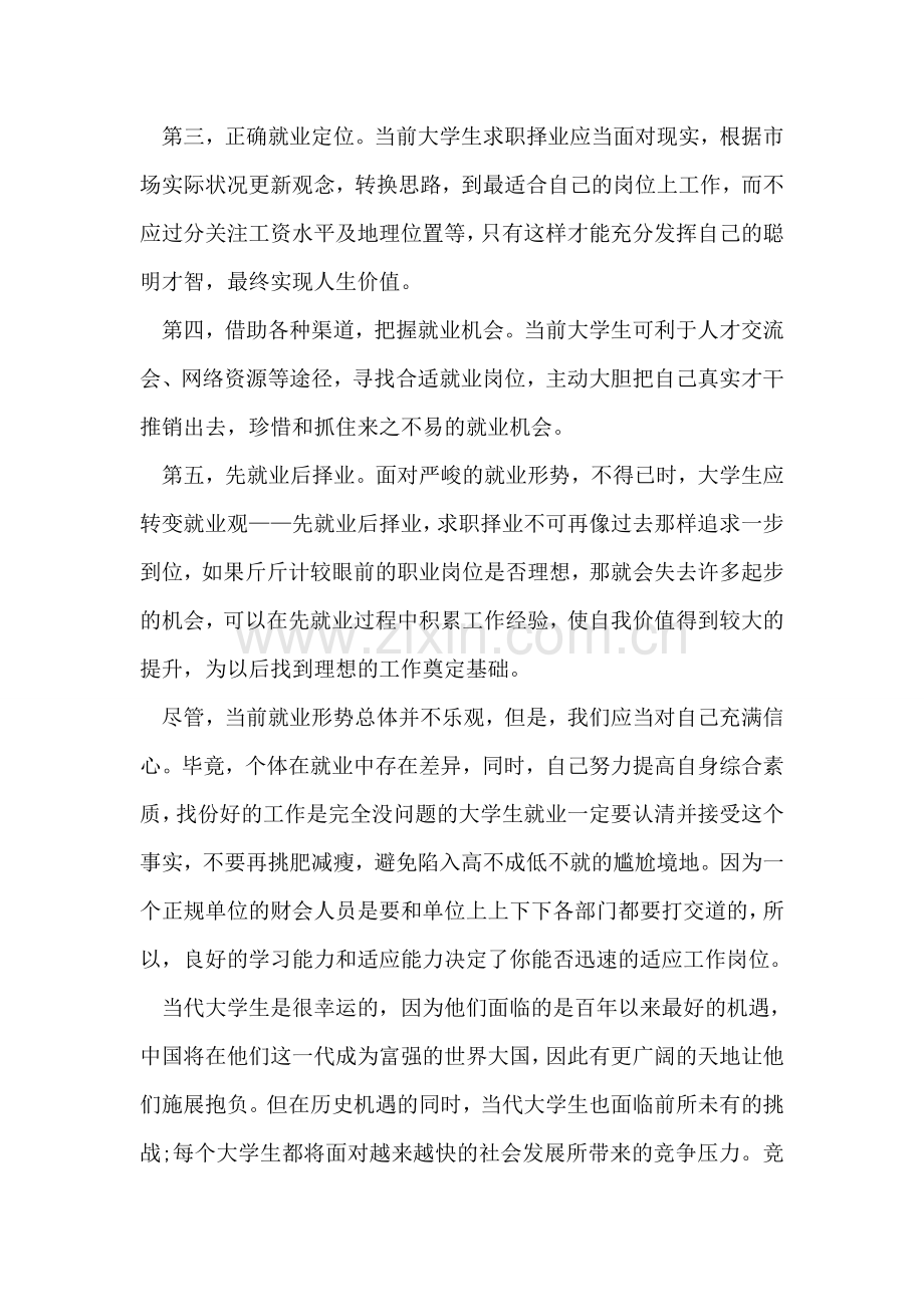 大学生求职经验.doc_第2页