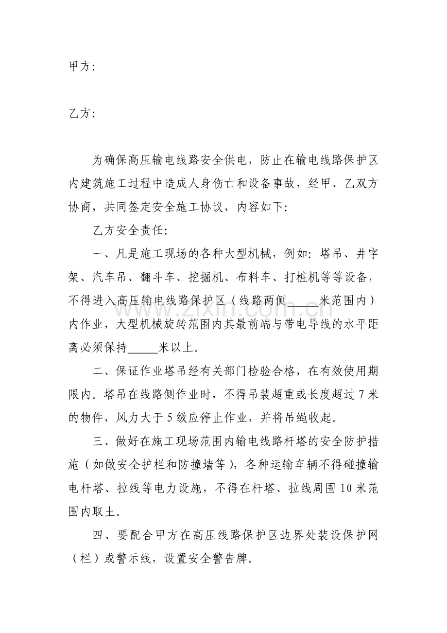 施工作业保证输电线路安全协议书.docx_第2页