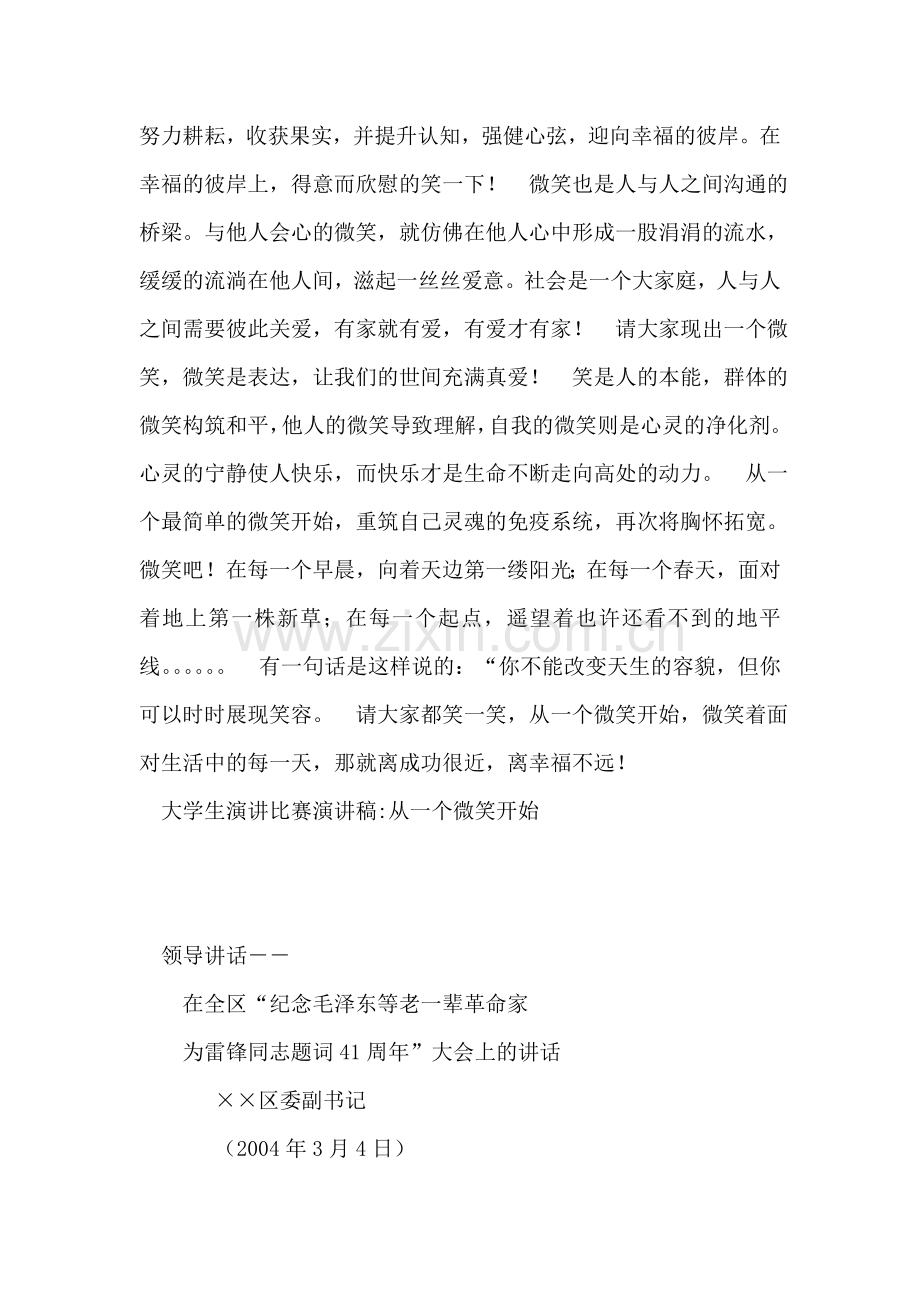 大学生演讲比赛演讲稿-从一个微笑开始爱国演讲.doc_第2页