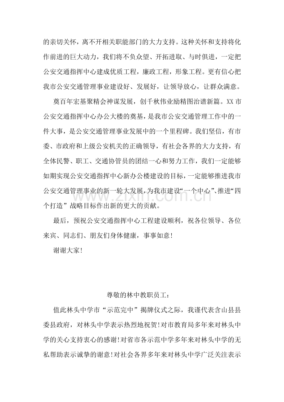 大队领导在公安交通指挥中心奠基典礼讲话.doc_第2页