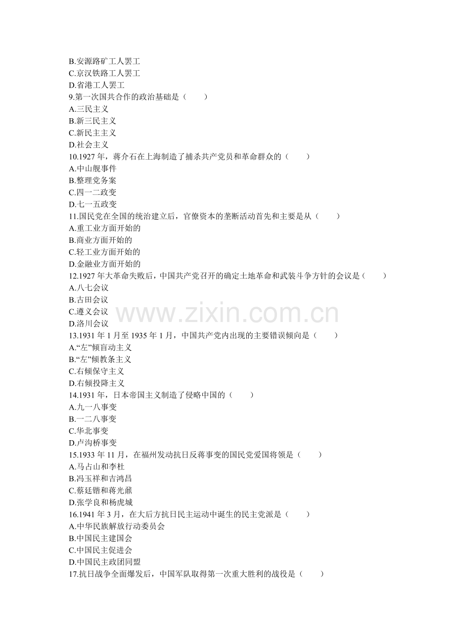 全国4月自考中国近现代史纲要真题及答桉.doc_第2页