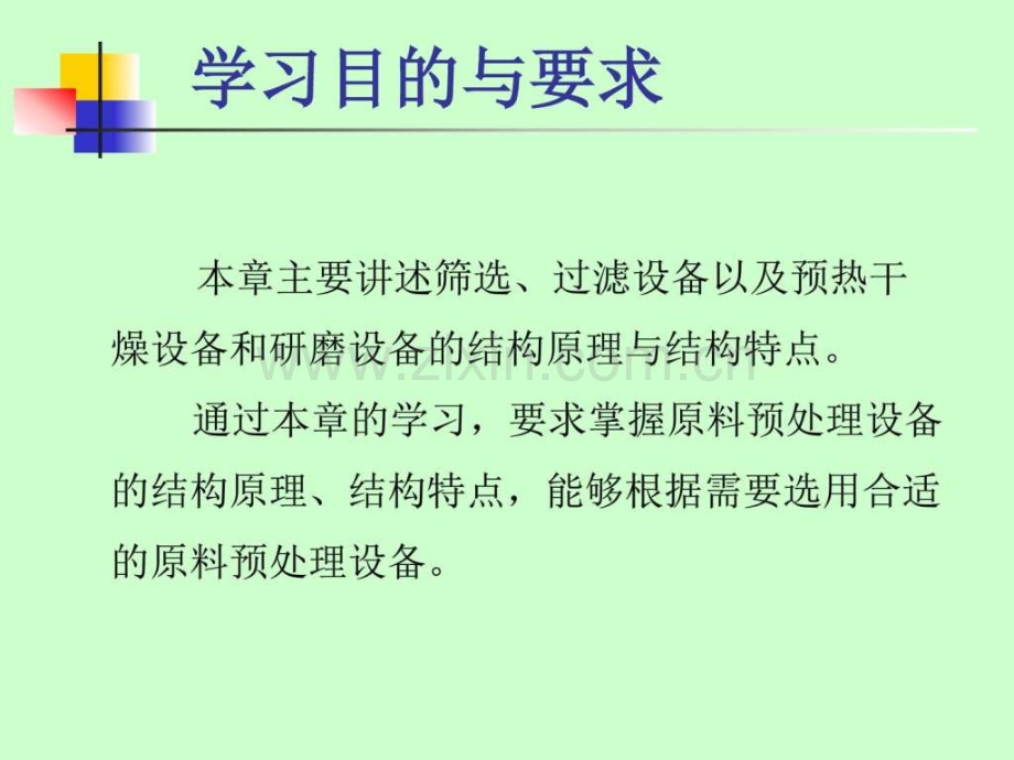 原料预处理设备图文.pptx_第2页