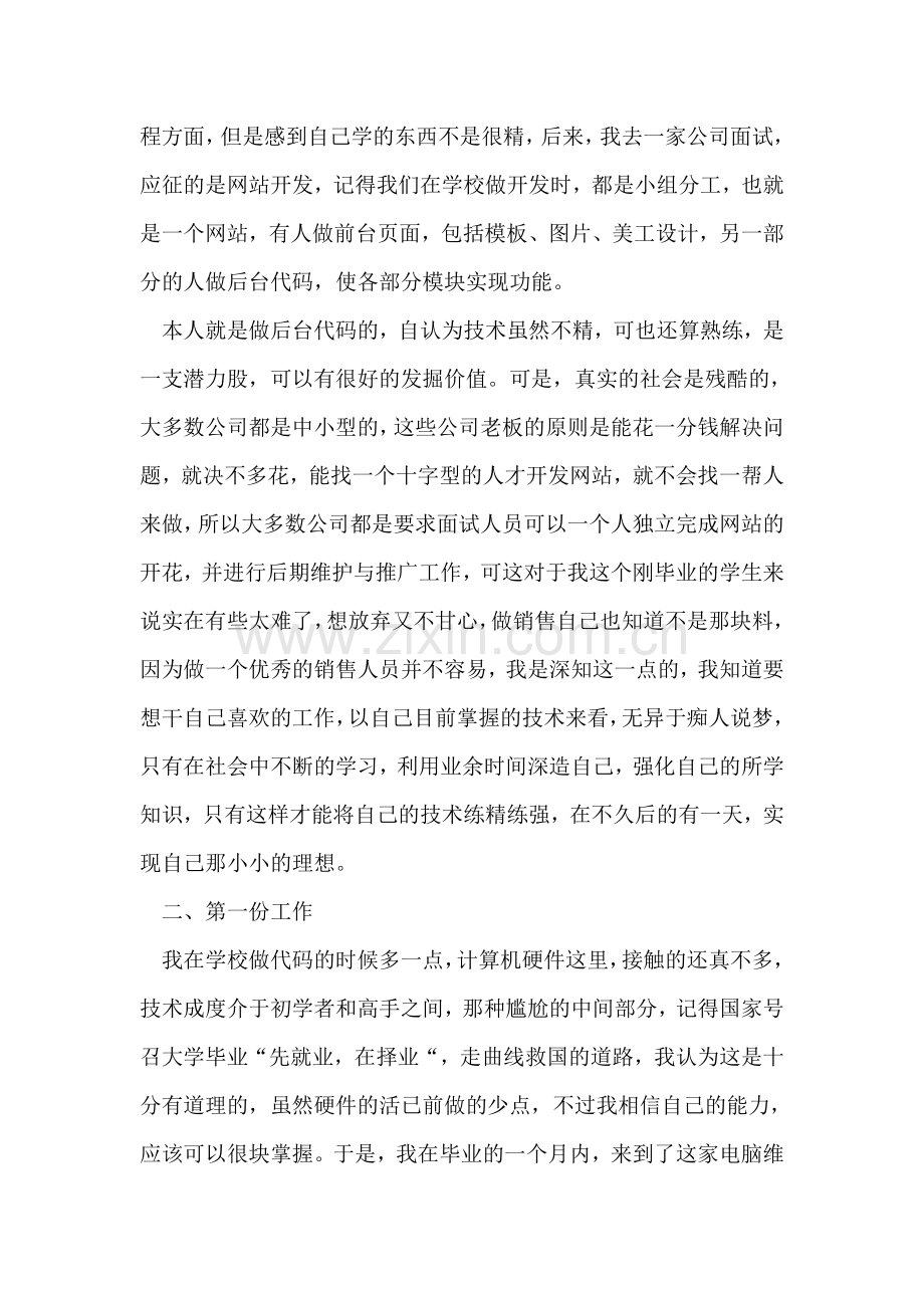 大学生电脑维修中心实习报告.doc_第2页