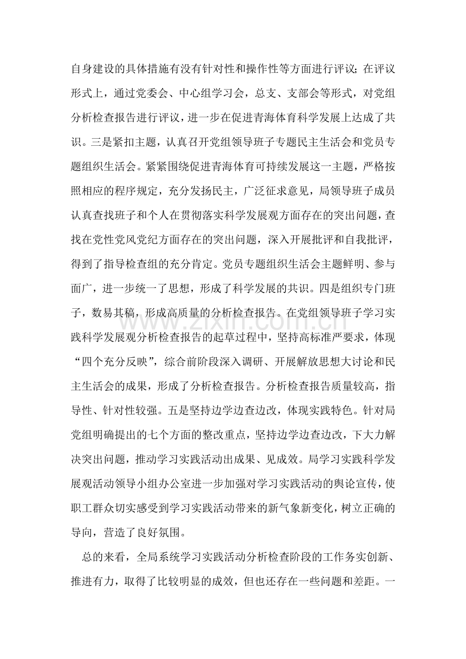 在深入学习实践科学发展观整改落实阶段动员大会上的讲话.doc_第2页