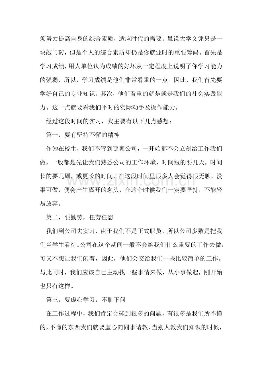 大学生实习报告-4.doc_第2页