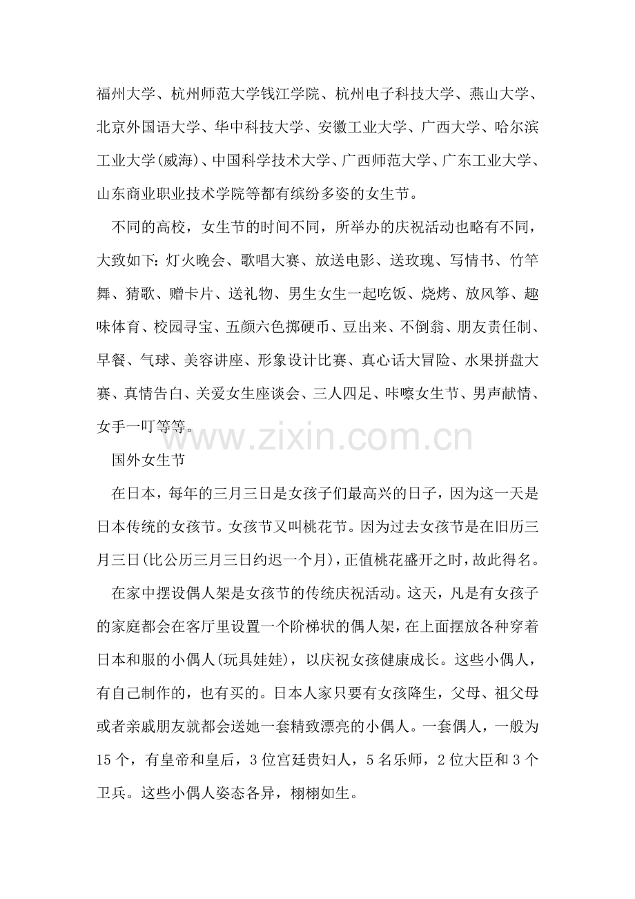女生节来历及活动策划方案.doc_第2页