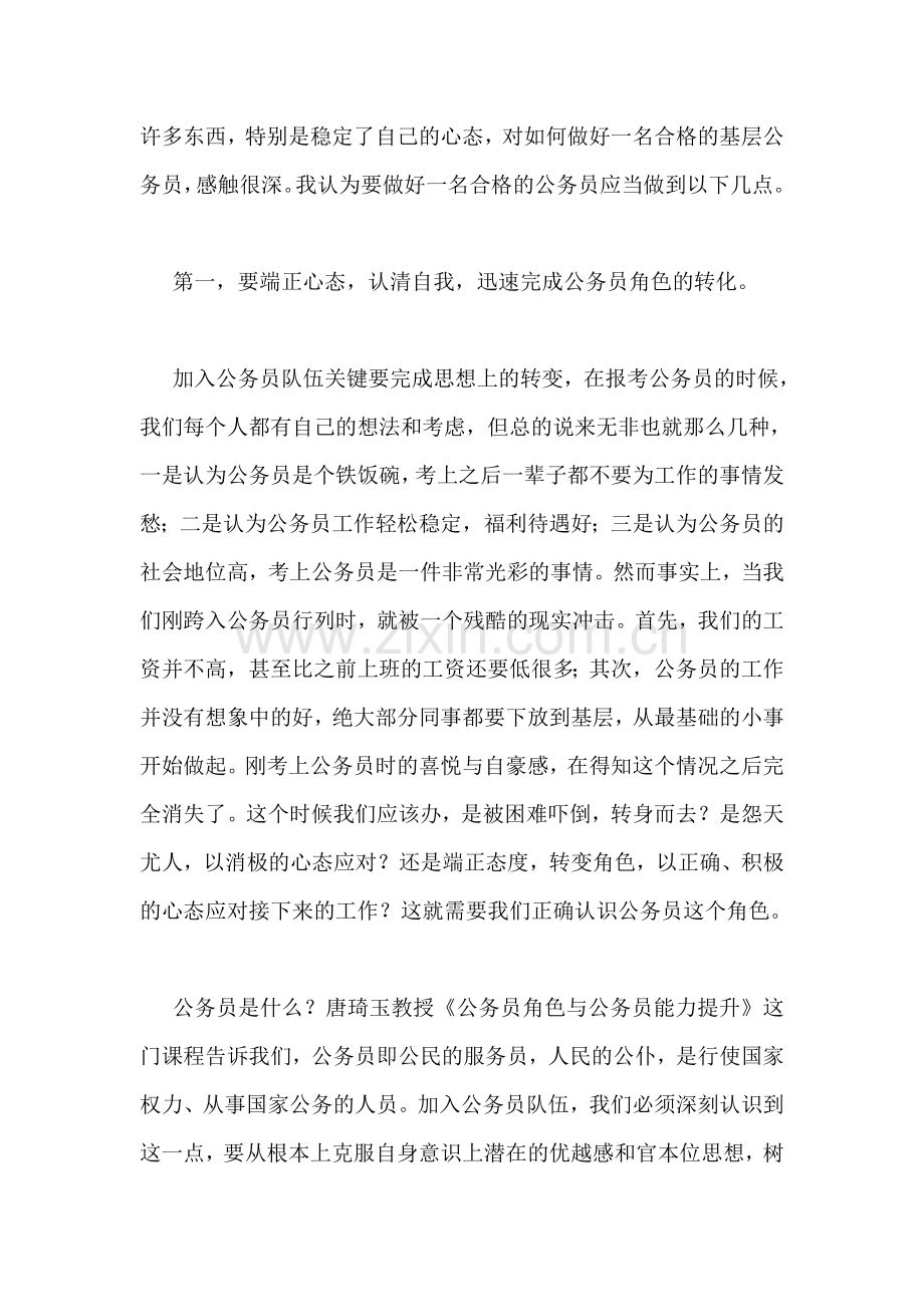 如何做一名合格的公务员.doc_第2页