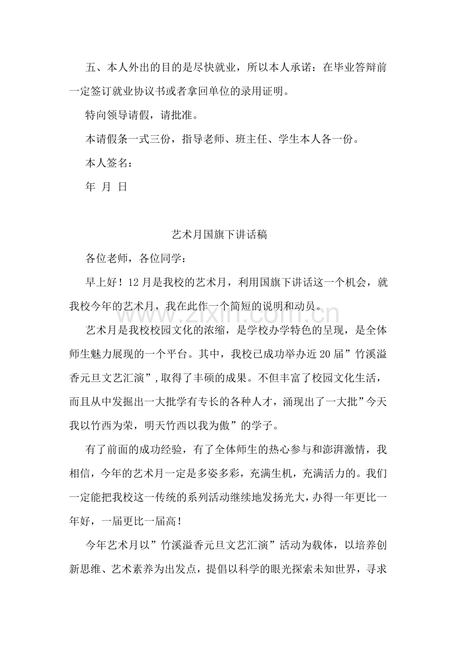 大学生实习请假条格式模板.doc_第2页