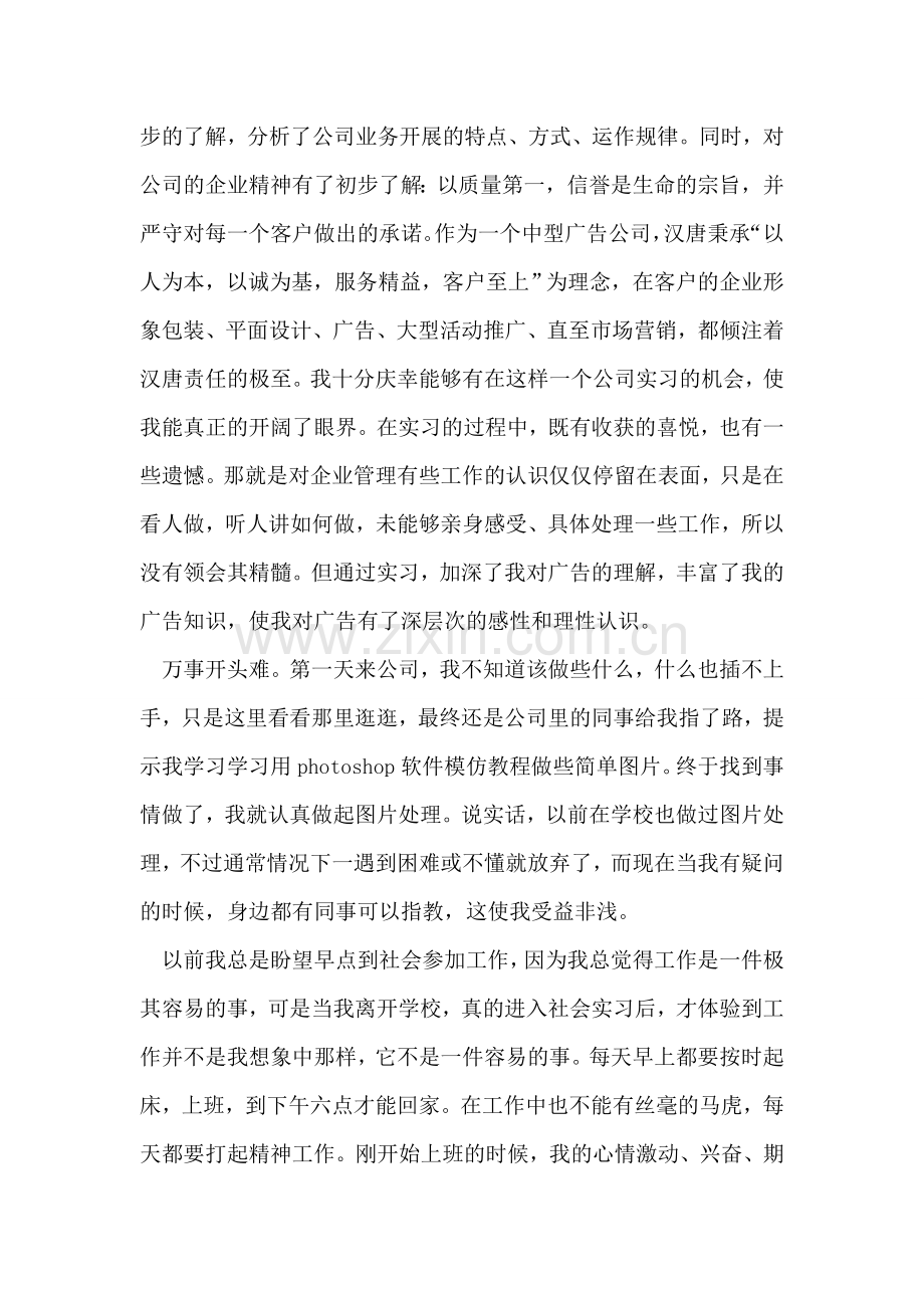 大学生广告公司个人实习报告.doc_第2页