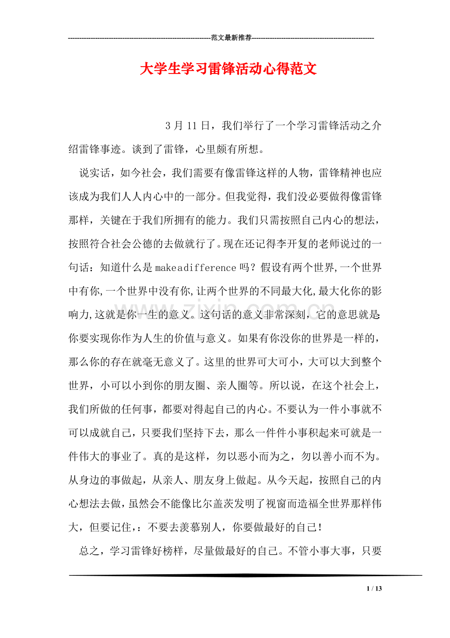 大学生学习雷锋活动心得范文.doc_第1页