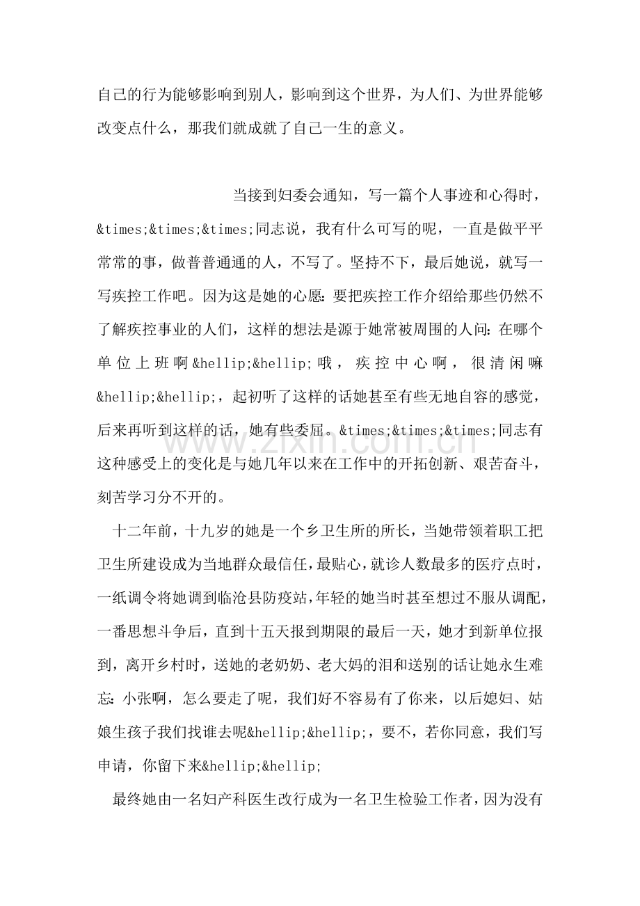 大学生学习雷锋活动心得范文.doc_第2页