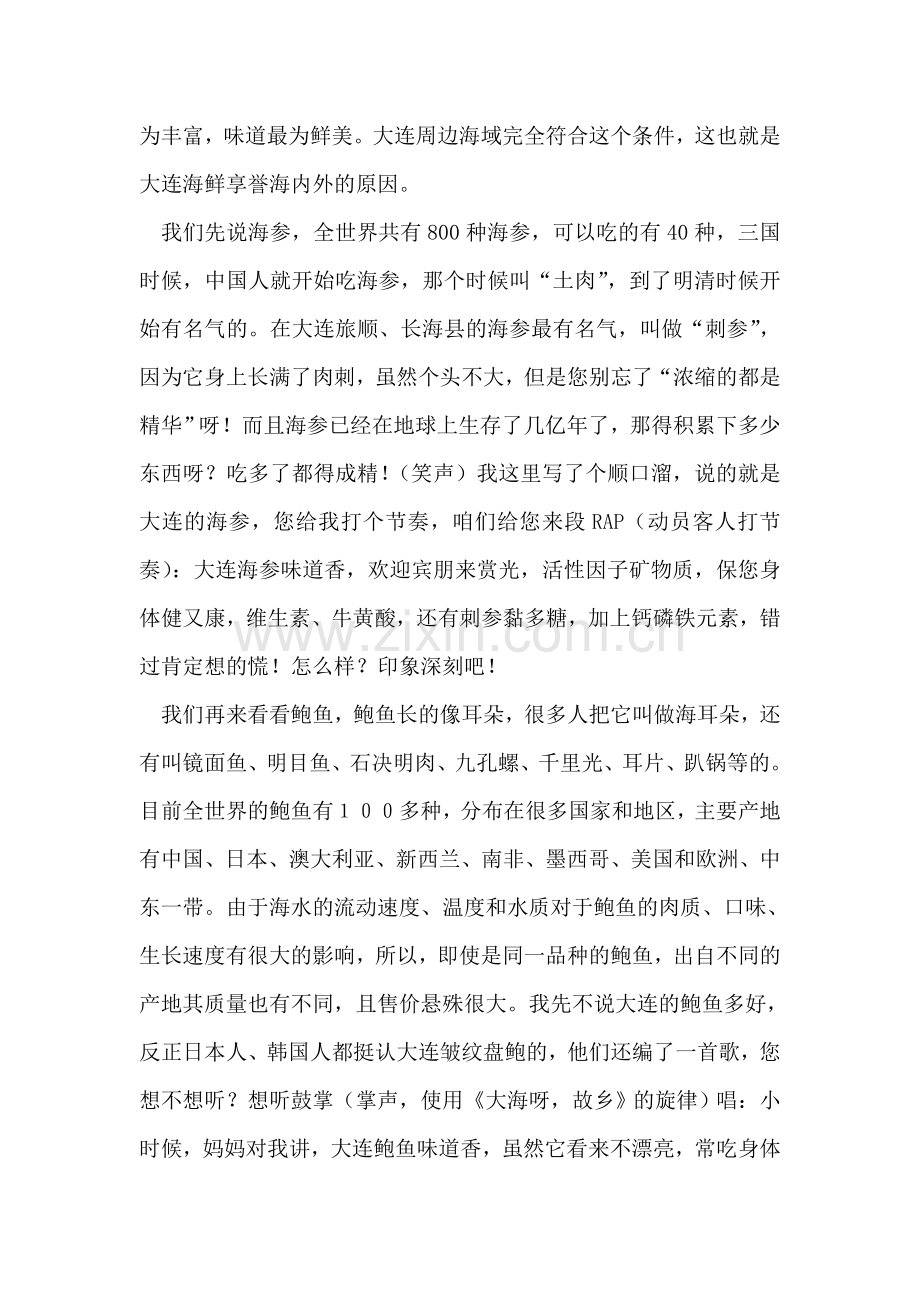 大连海鲜导游词.doc_第2页