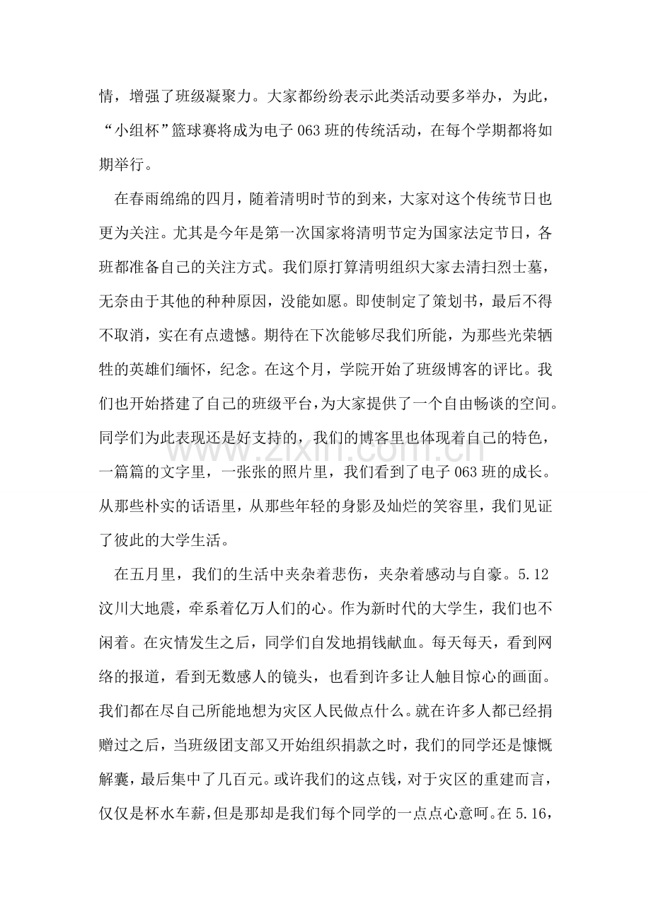 大二团支书工作总结.doc_第2页
