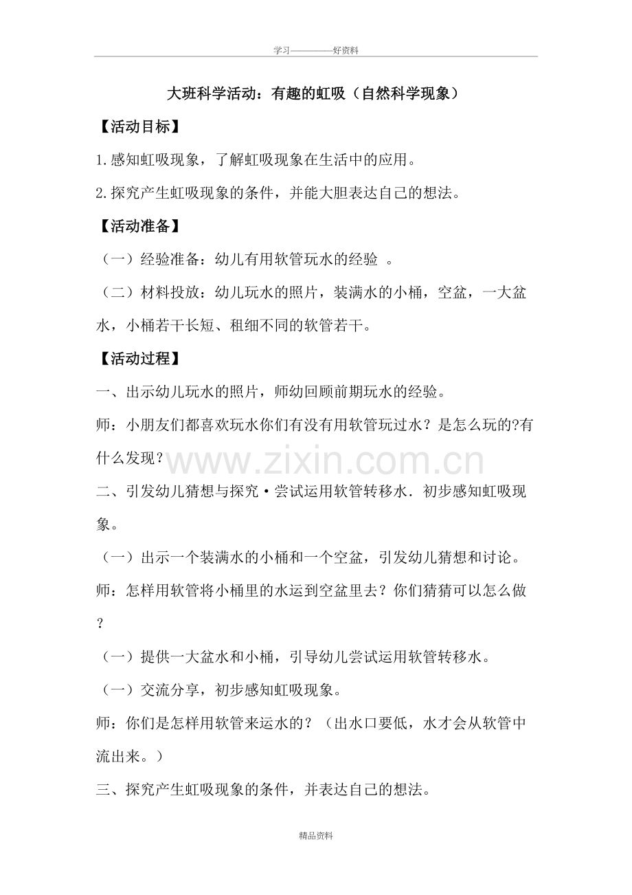 大班科学活动：有趣的虹吸(自然科学现象)培训讲学.doc_第2页